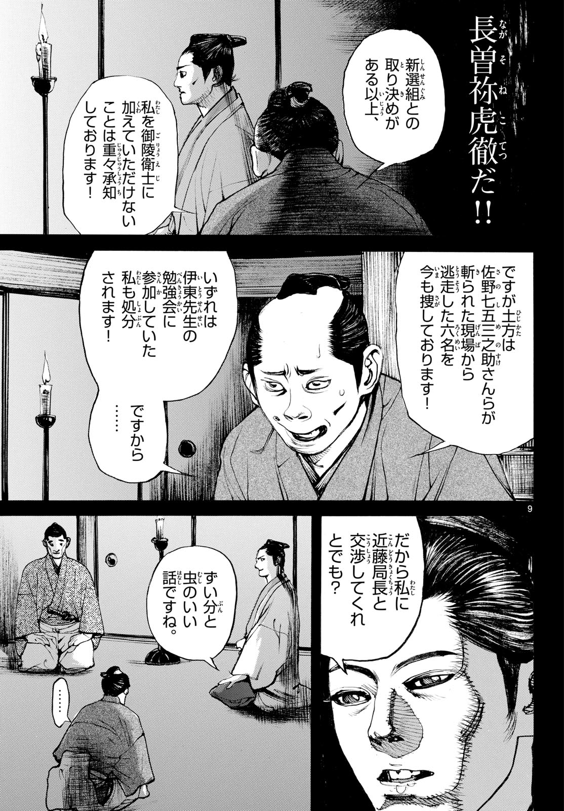 Asagiro - Asagi Ookami Chapter 210 9ページ