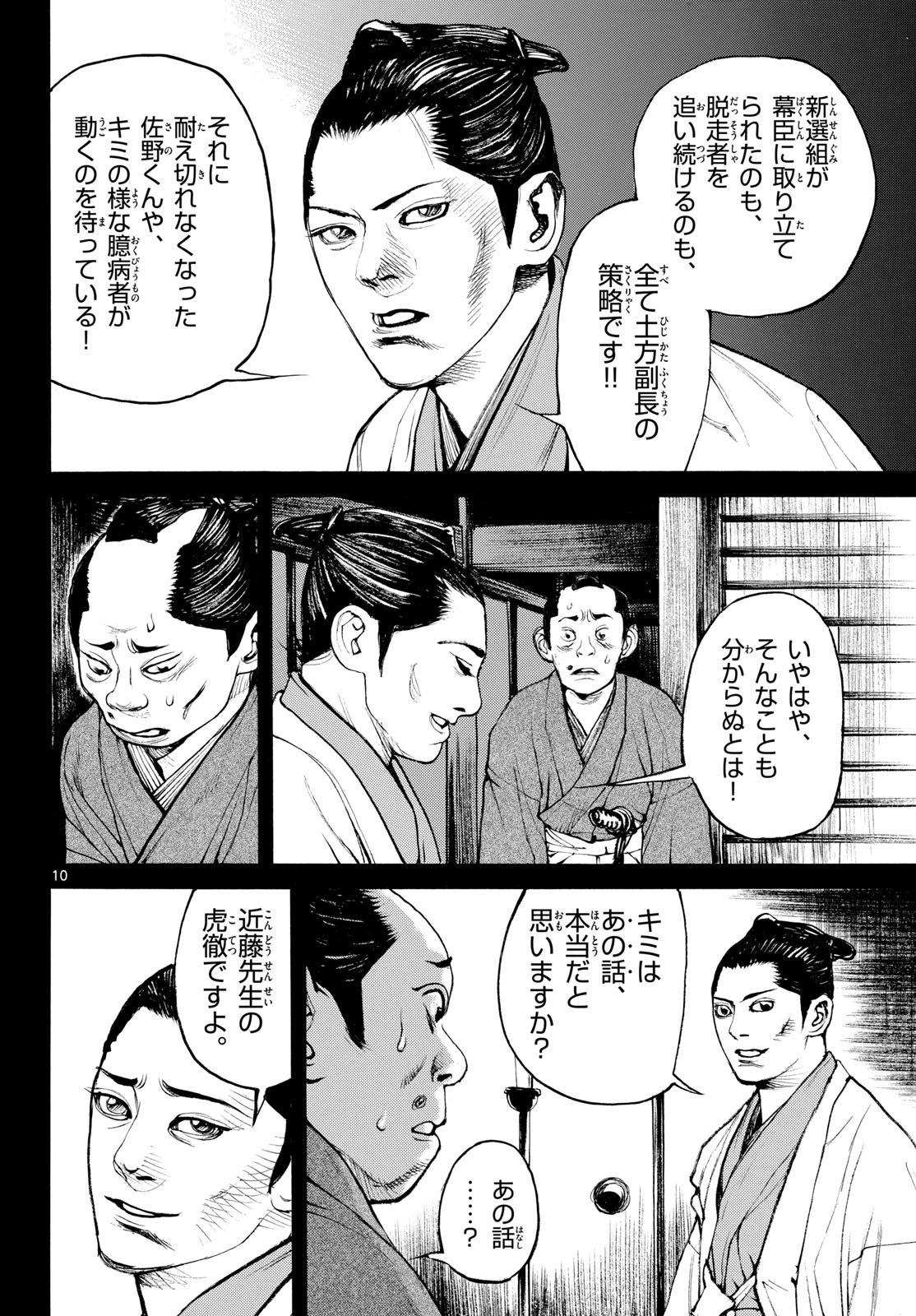 Asagiro - Asagi Ookami Chapter 210 10ページ