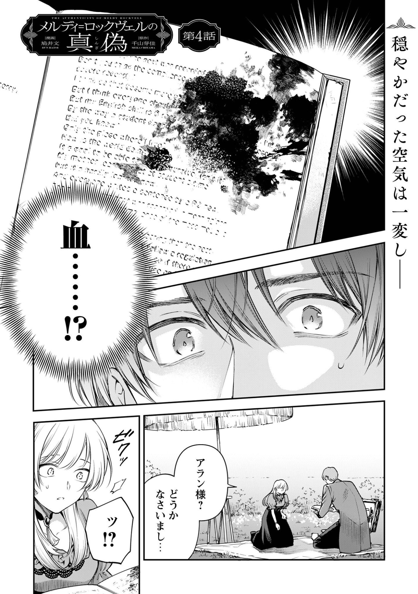 Meldy-Rockvell no Shin-Gi Chapter 4 2ページ