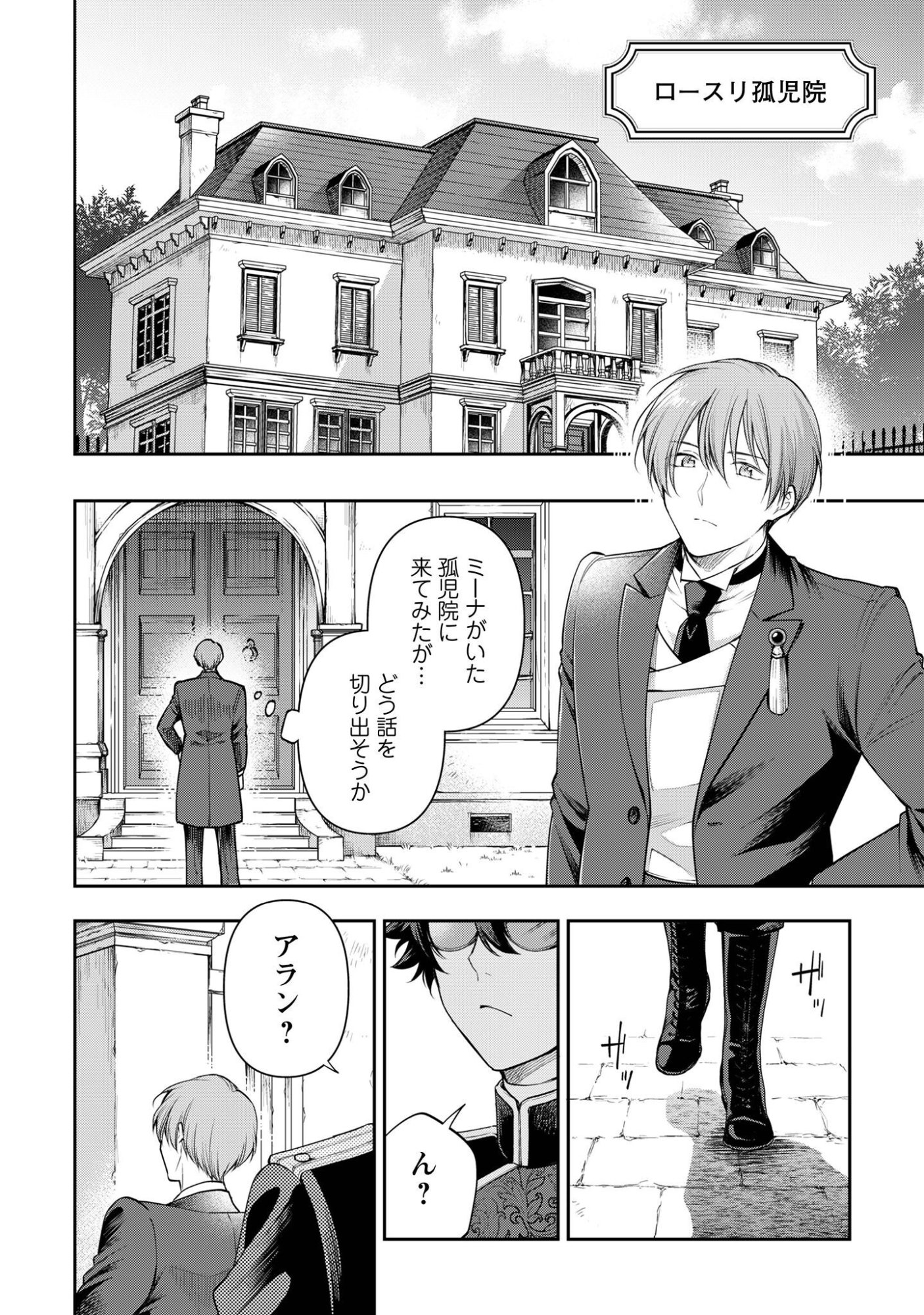 Meldy-Rockvell no Shin-Gi Chapter 4 11ページ