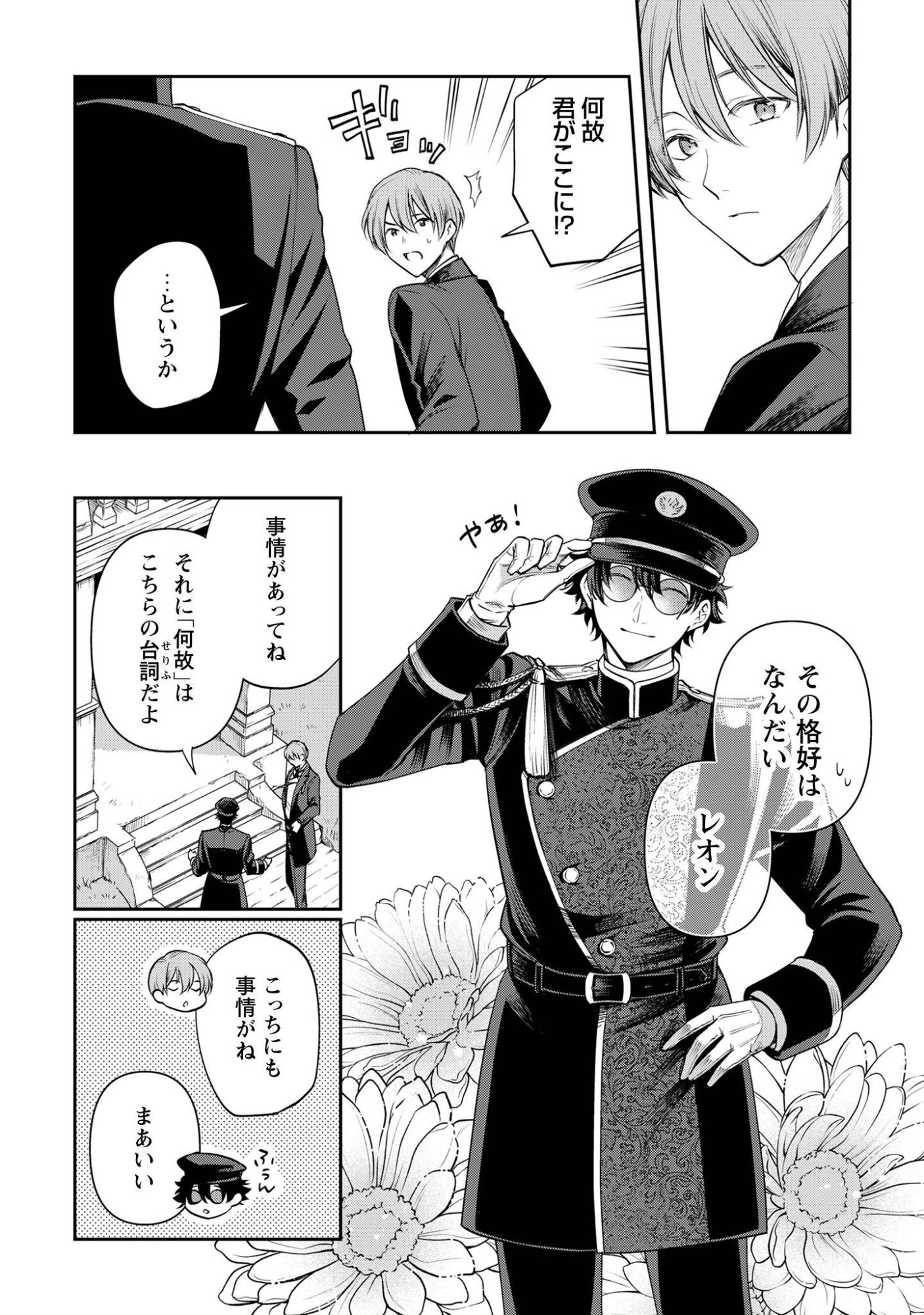 Meldy-Rockvell no Shin-Gi Chapter 4 12ページ