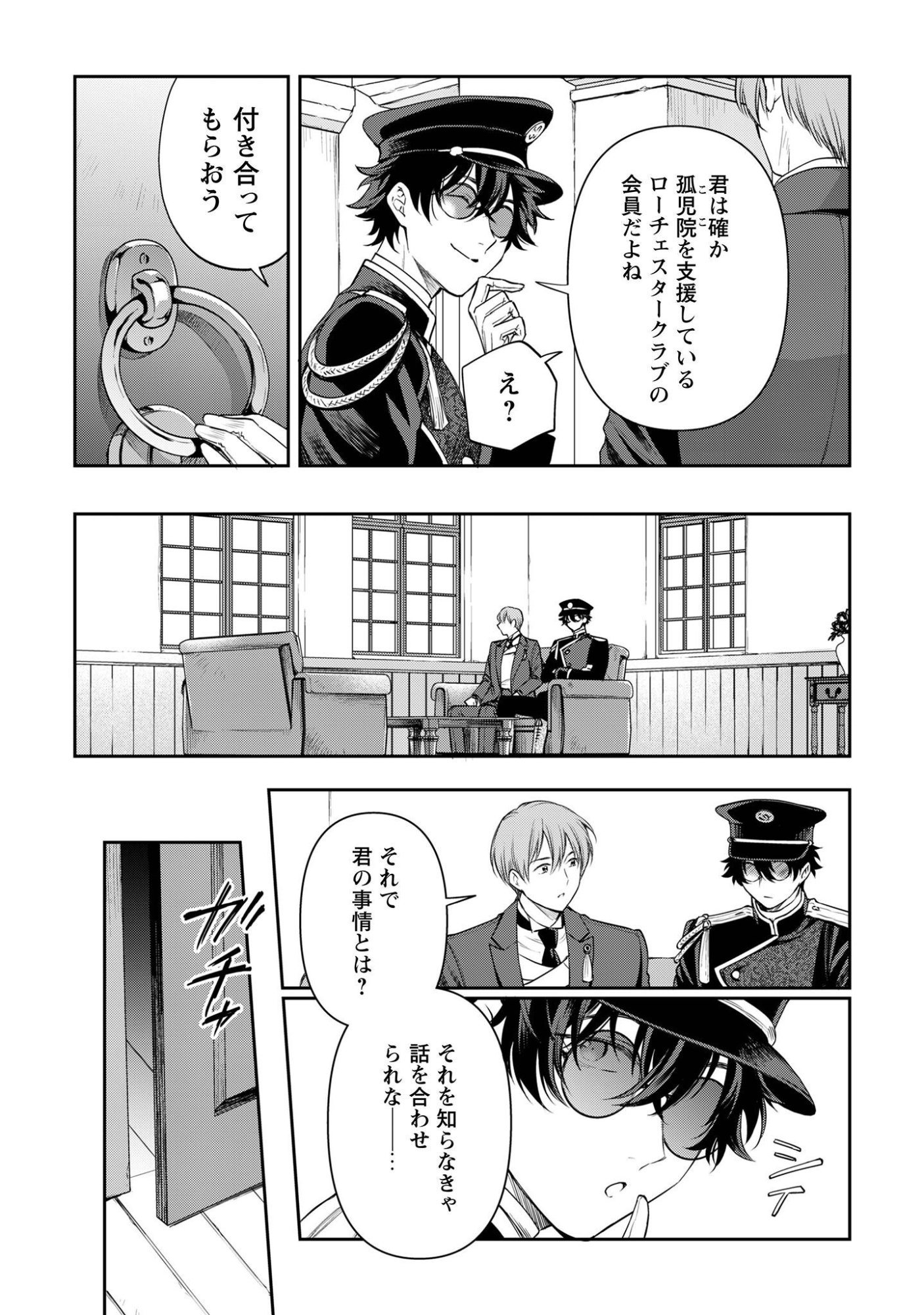 Meldy-Rockvell no Shin-Gi Chapter 4 13ページ