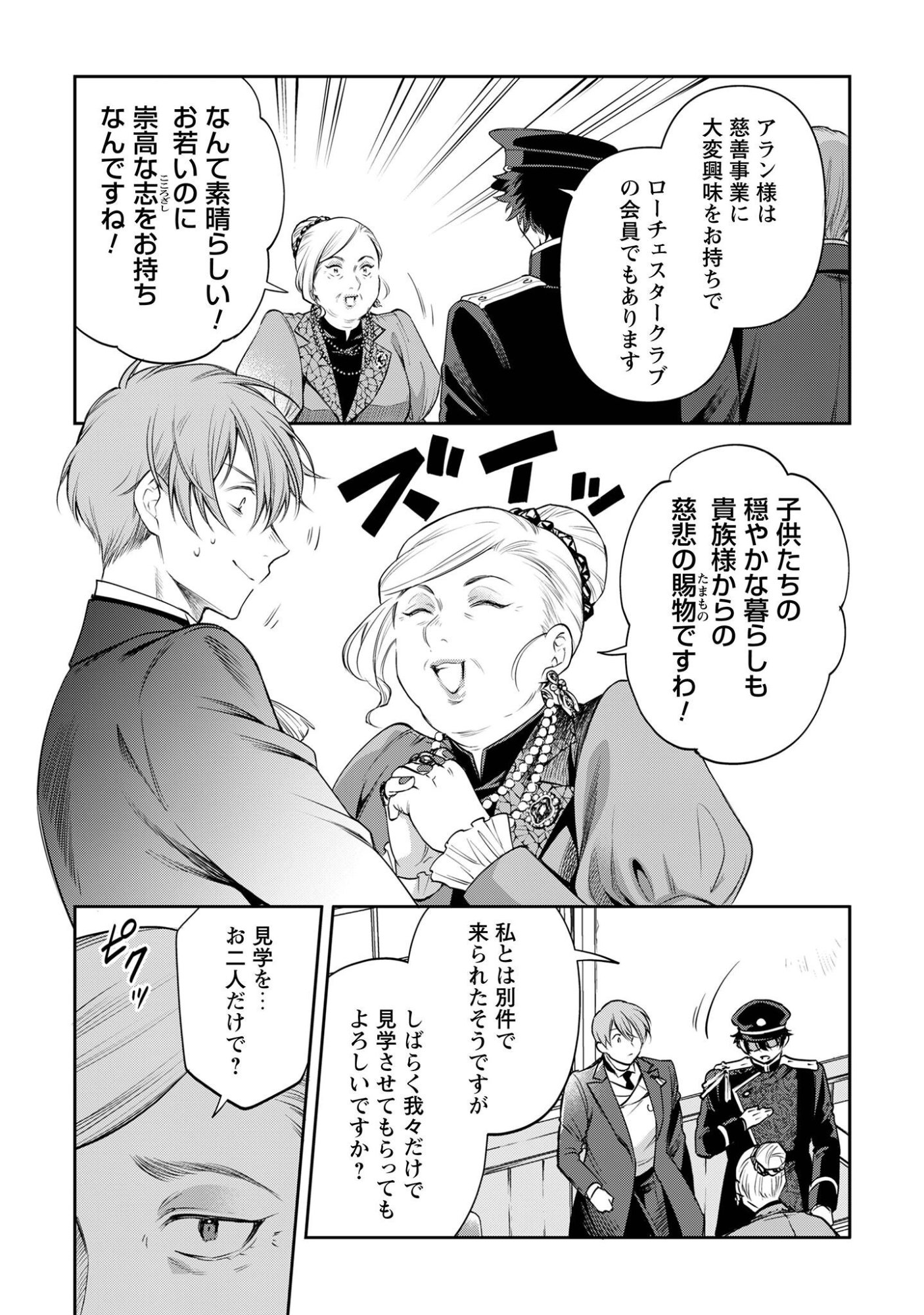 Meldy-Rockvell no Shin-Gi Chapter 4 16ページ