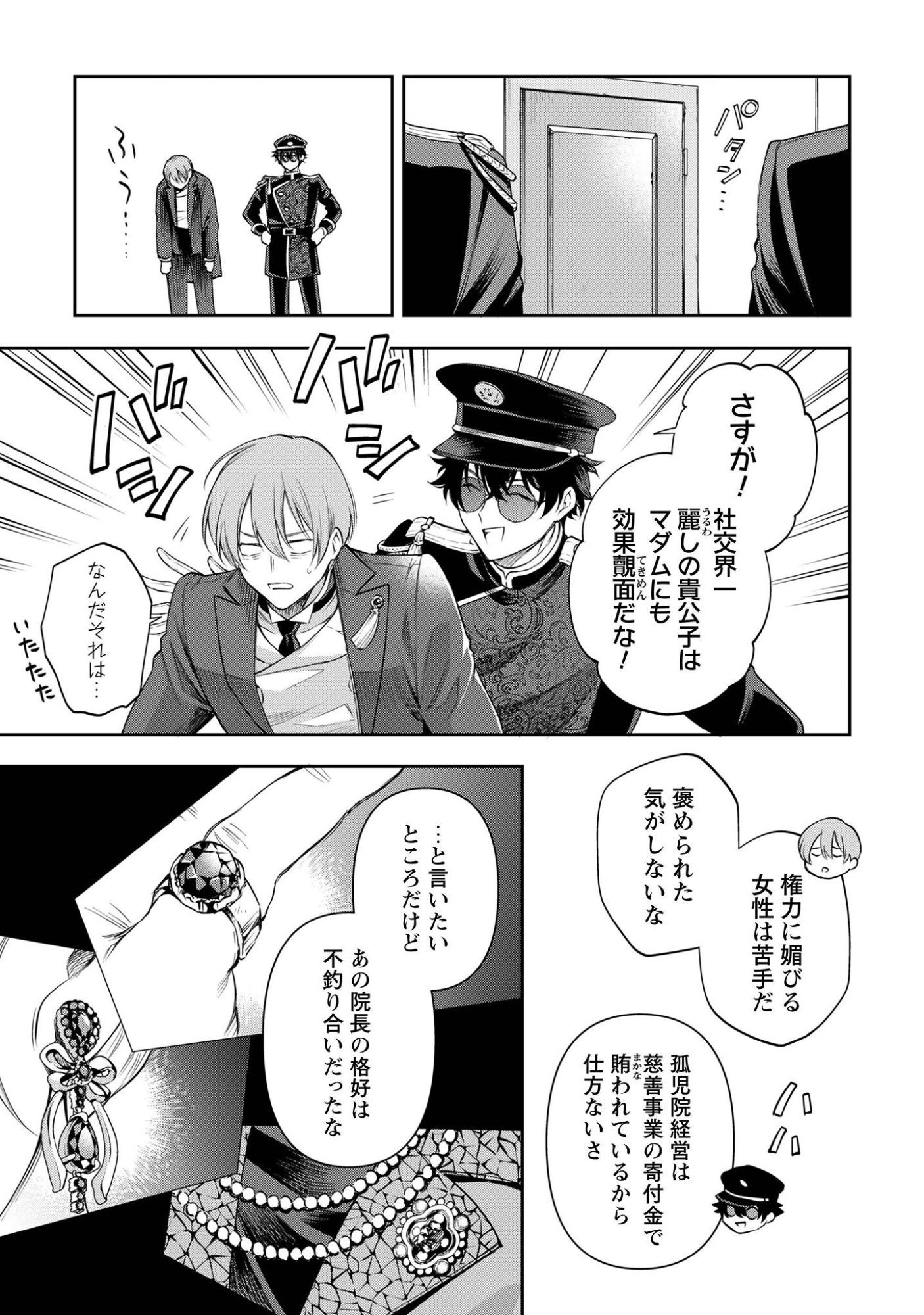 Meldy-Rockvell no Shin-Gi Chapter 4 18ページ