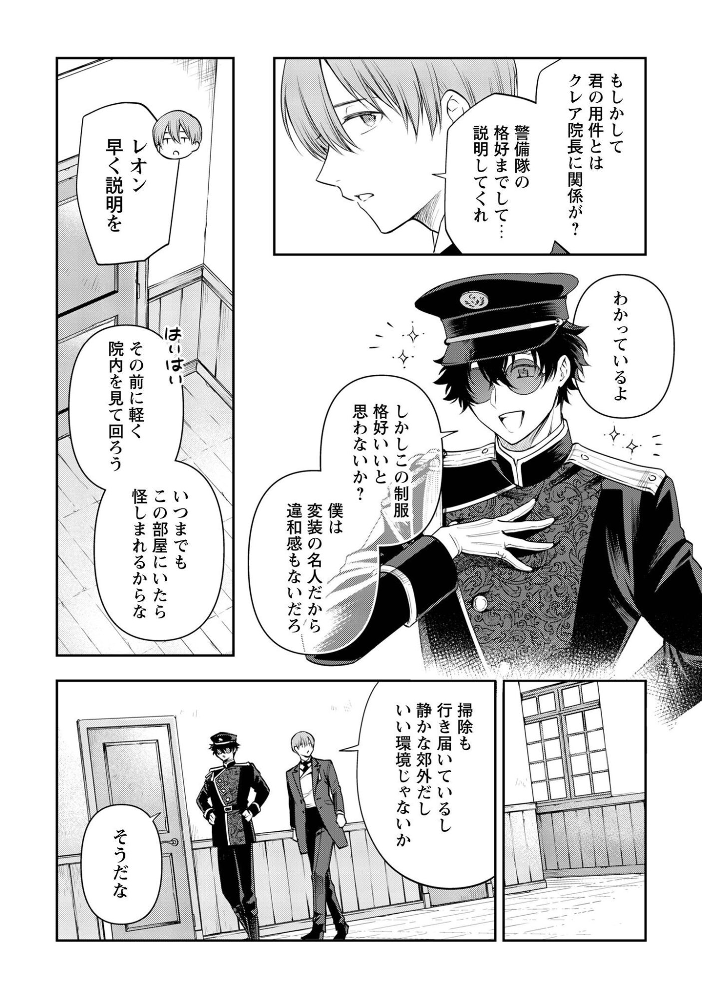 Meldy-Rockvell no Shin-Gi Chapter 4 19ページ