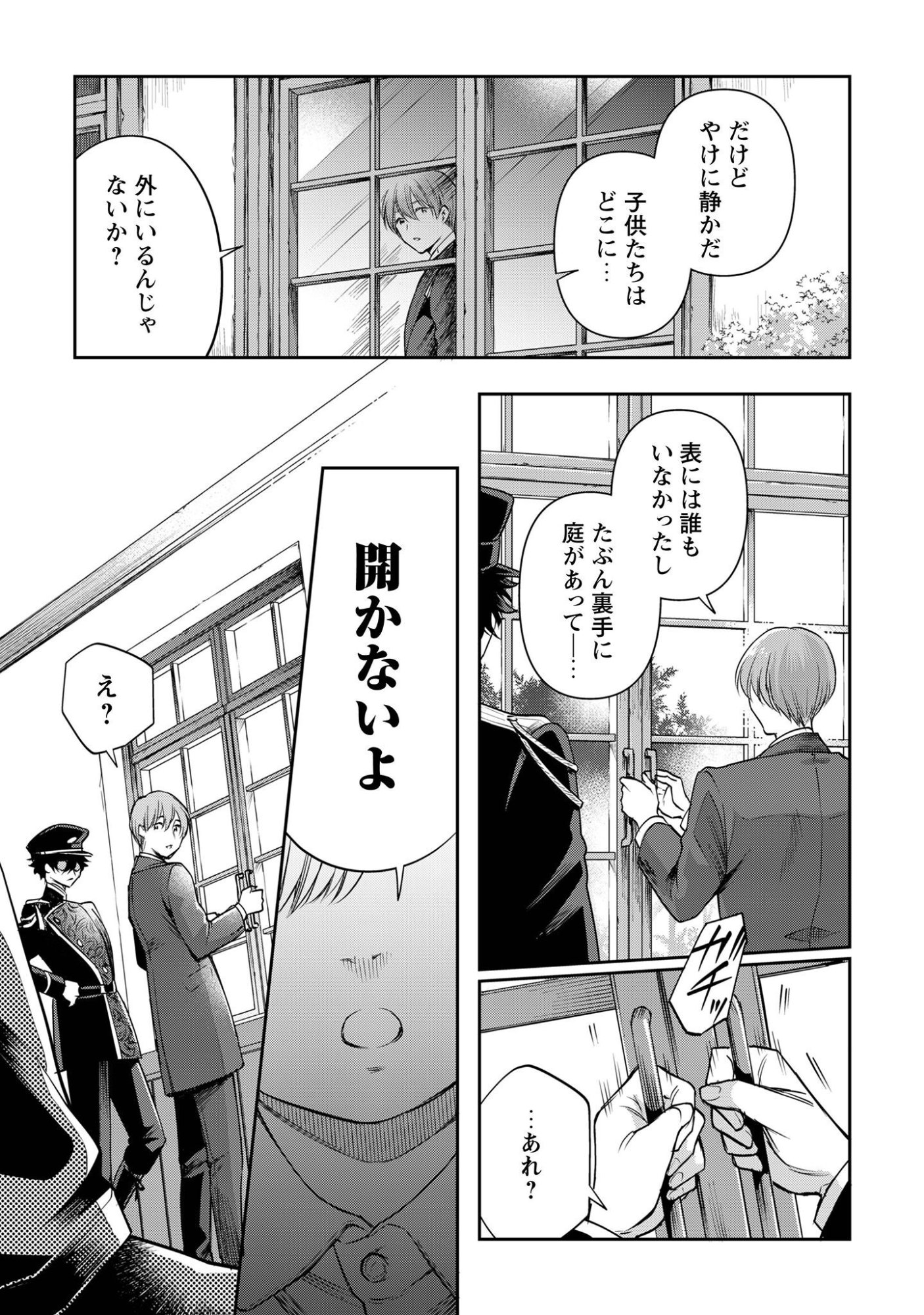 Meldy-Rockvell no Shin-Gi Chapter 4 20ページ