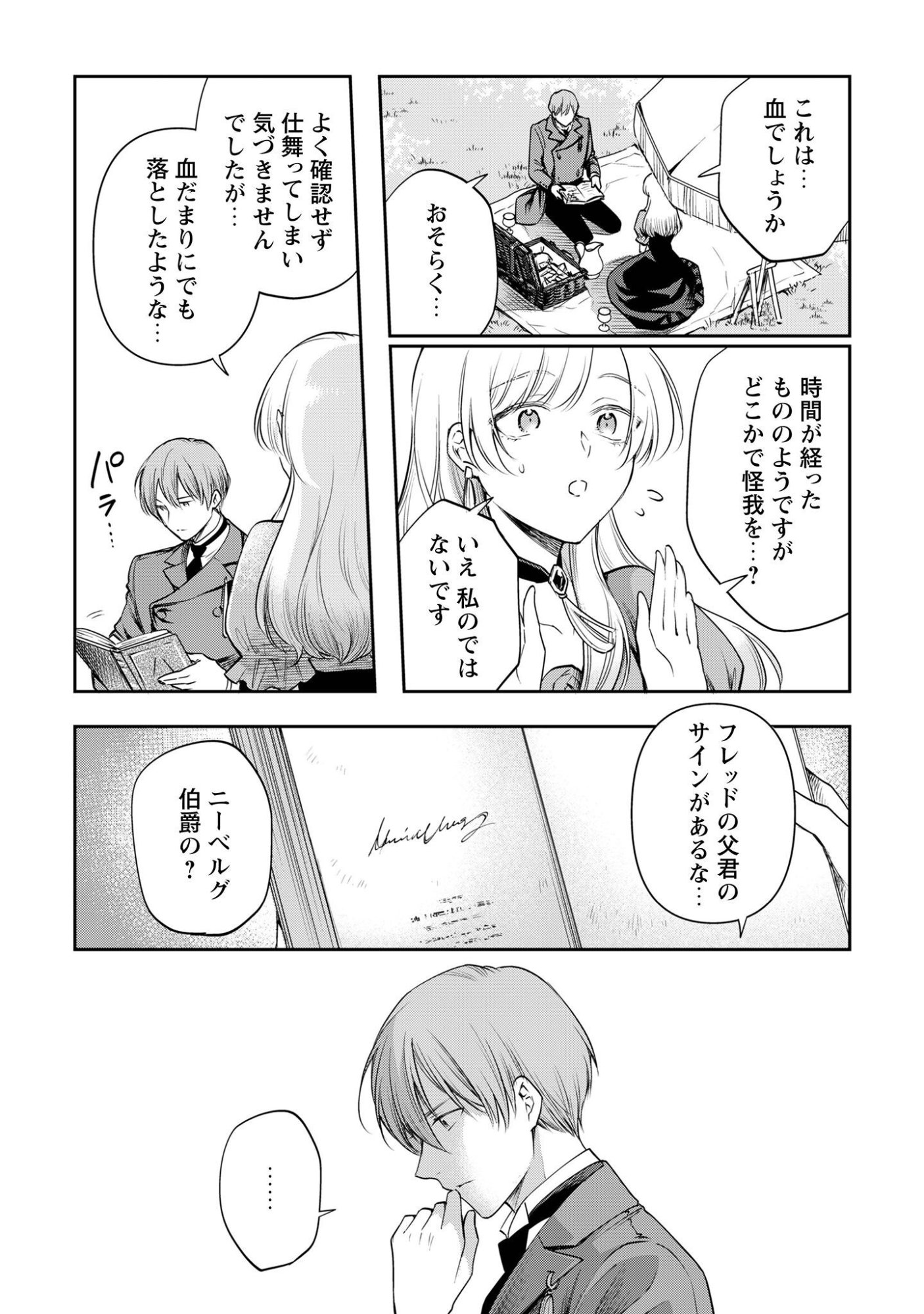 Meldy-Rockvell no Shin-Gi Chapter 4 3ページ