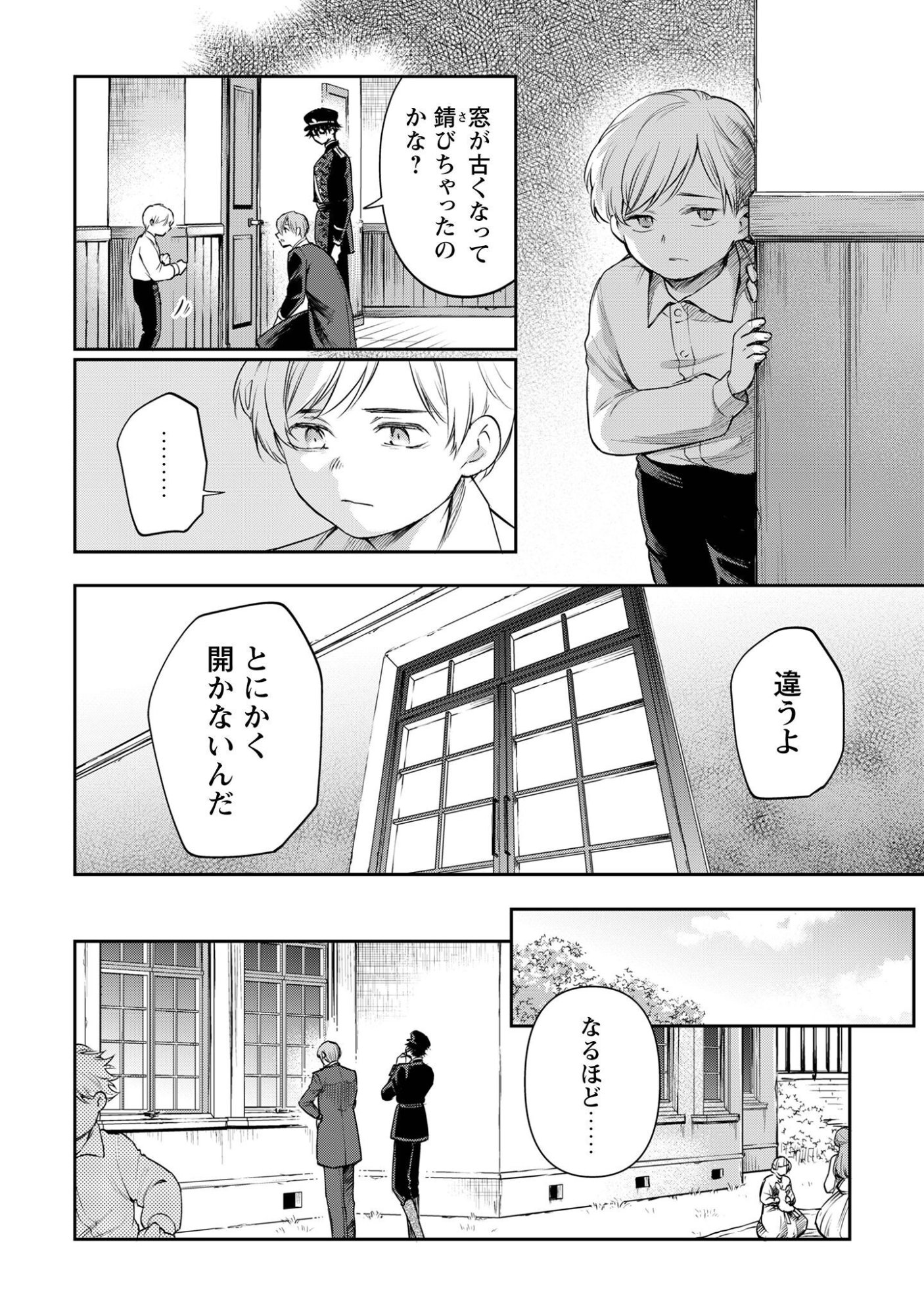 Meldy-Rockvell no Shin-Gi Chapter 4 21ページ