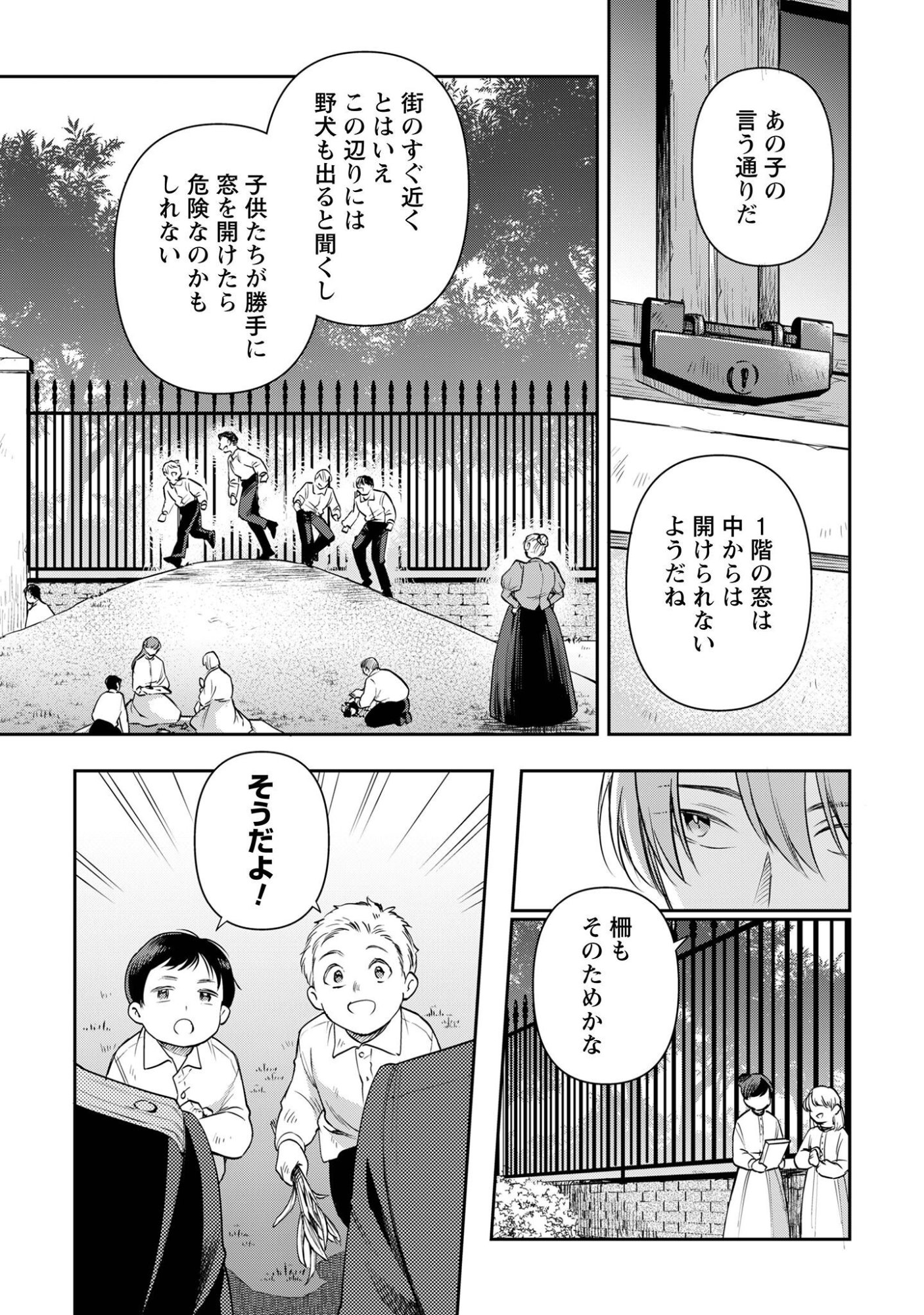 Meldy-Rockvell no Shin-Gi Chapter 4 22ページ
