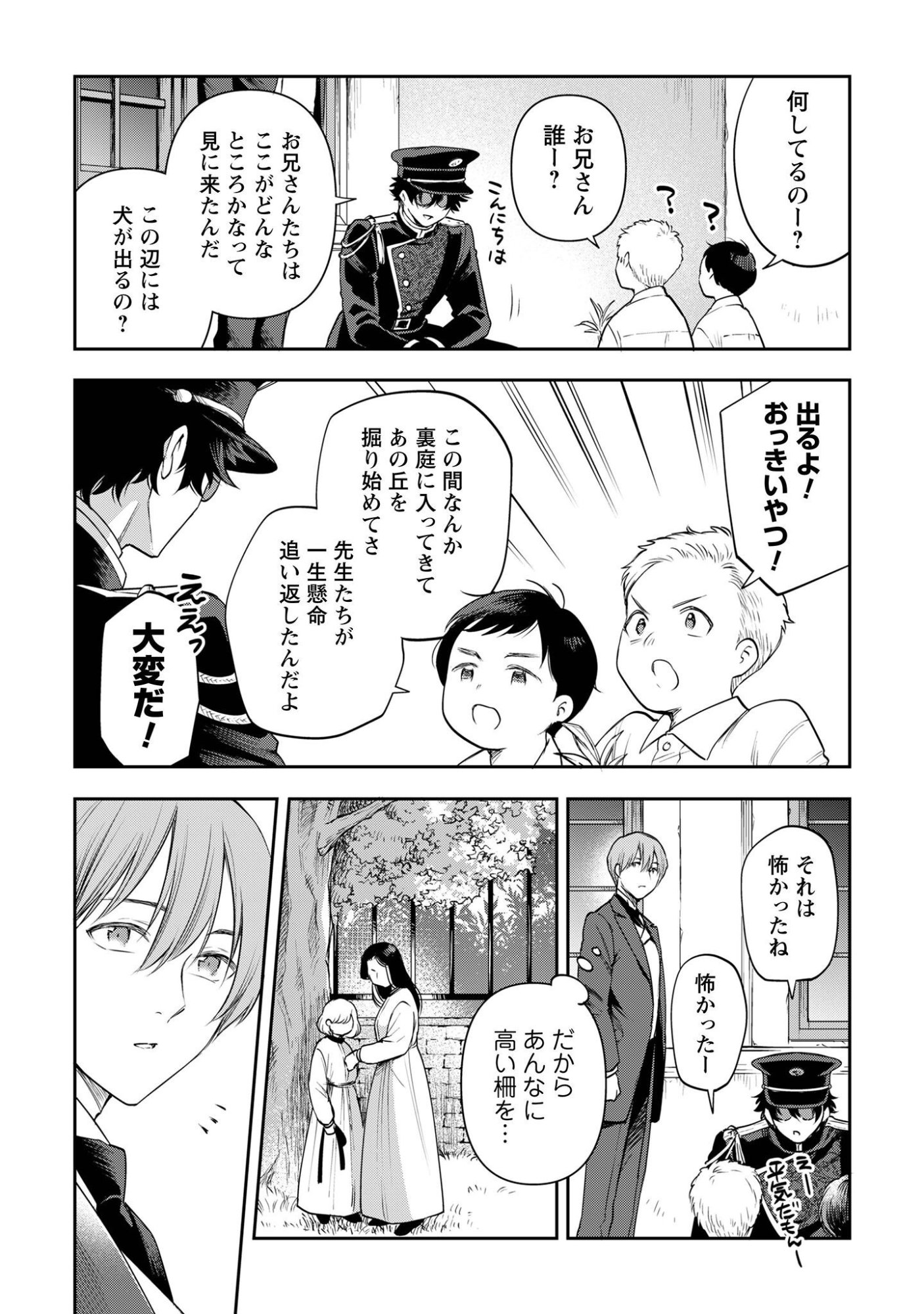 Meldy-Rockvell no Shin-Gi Chapter 4 23ページ