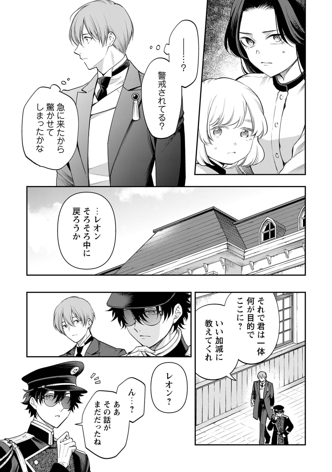 Meldy-Rockvell no Shin-Gi Chapter 4 24ページ
