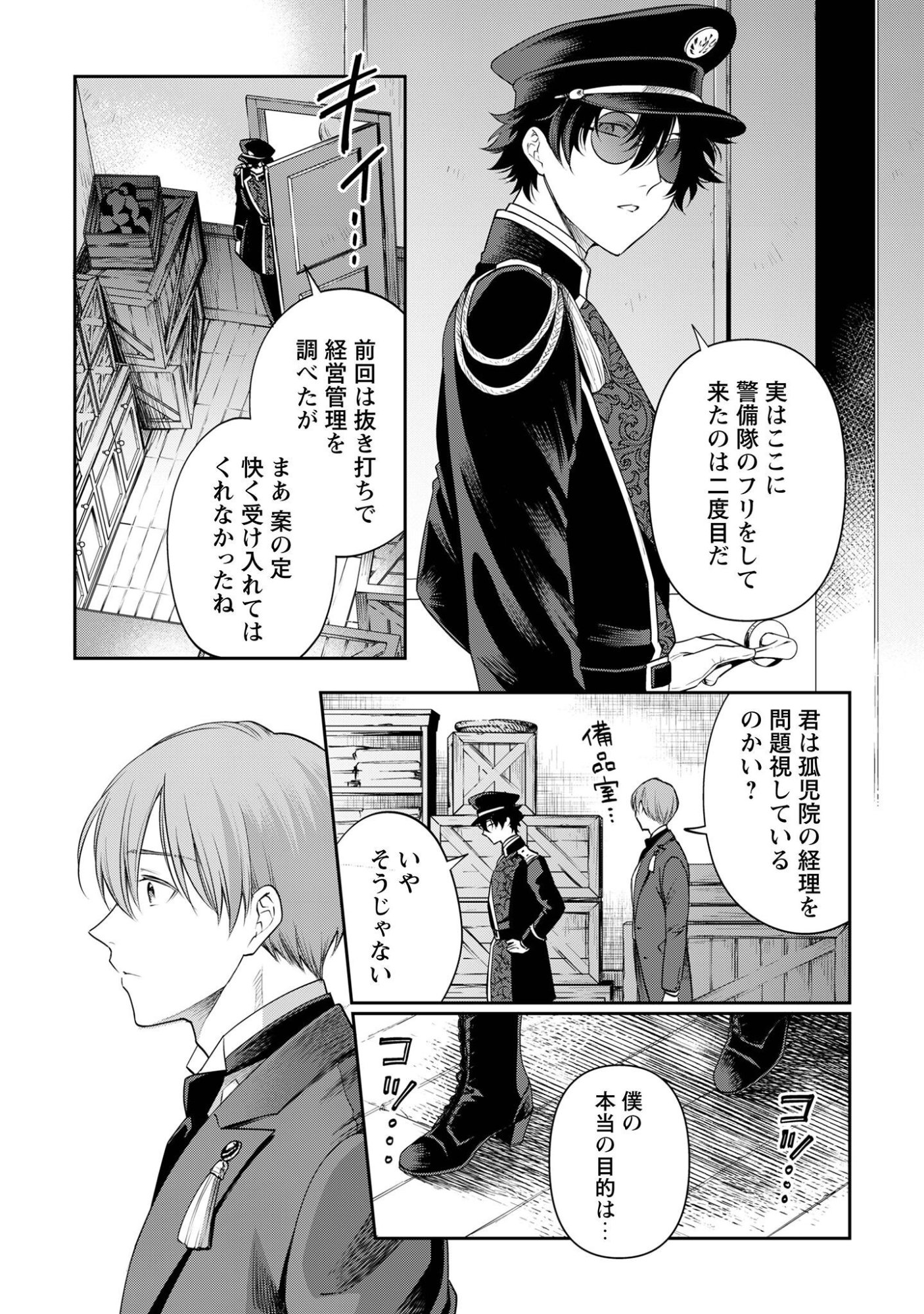 Meldy-Rockvell no Shin-Gi Chapter 4 25ページ