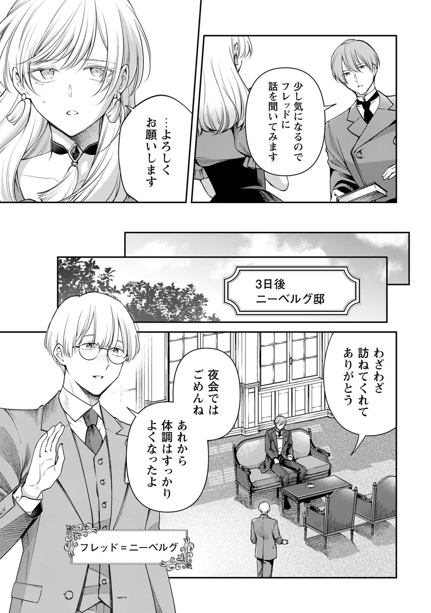 Meldy-Rockvell no Shin-Gi Chapter 4 4ページ
