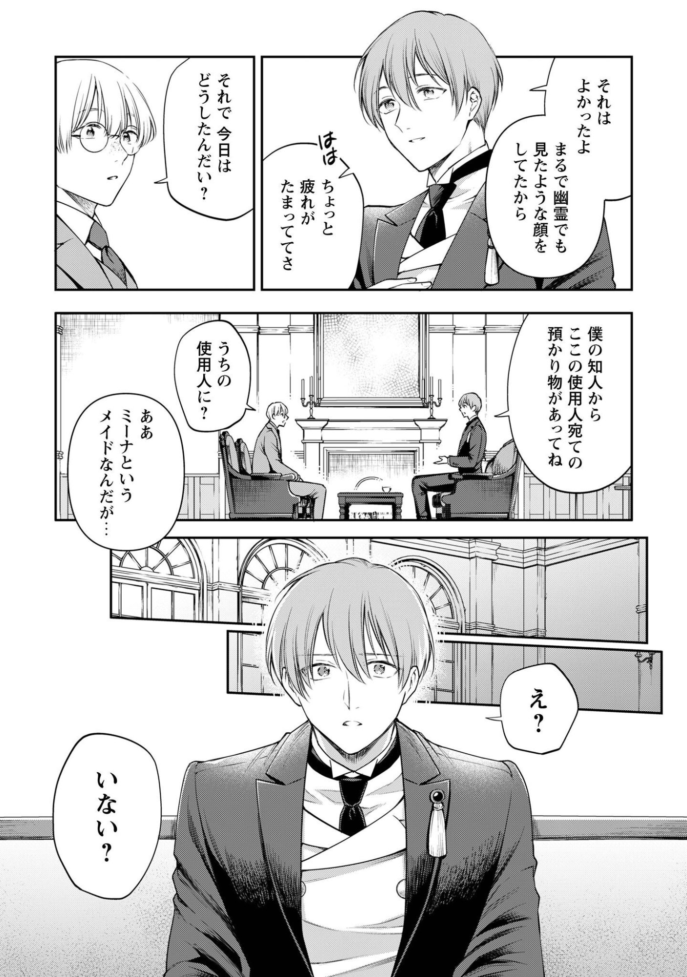 Meldy-Rockvell no Shin-Gi Chapter 4 5ページ