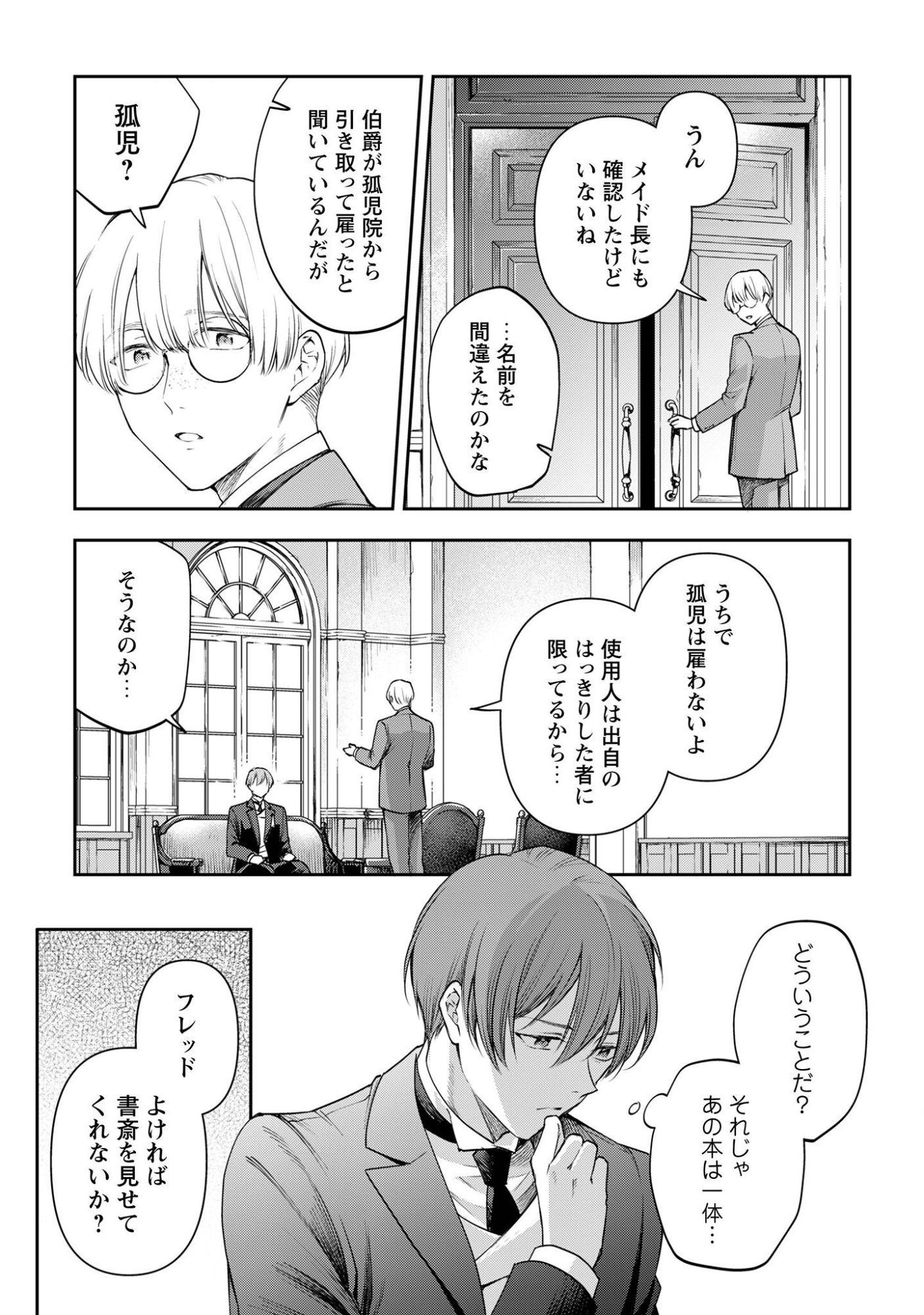 Meldy-Rockvell no Shin-Gi Chapter 4 6ページ