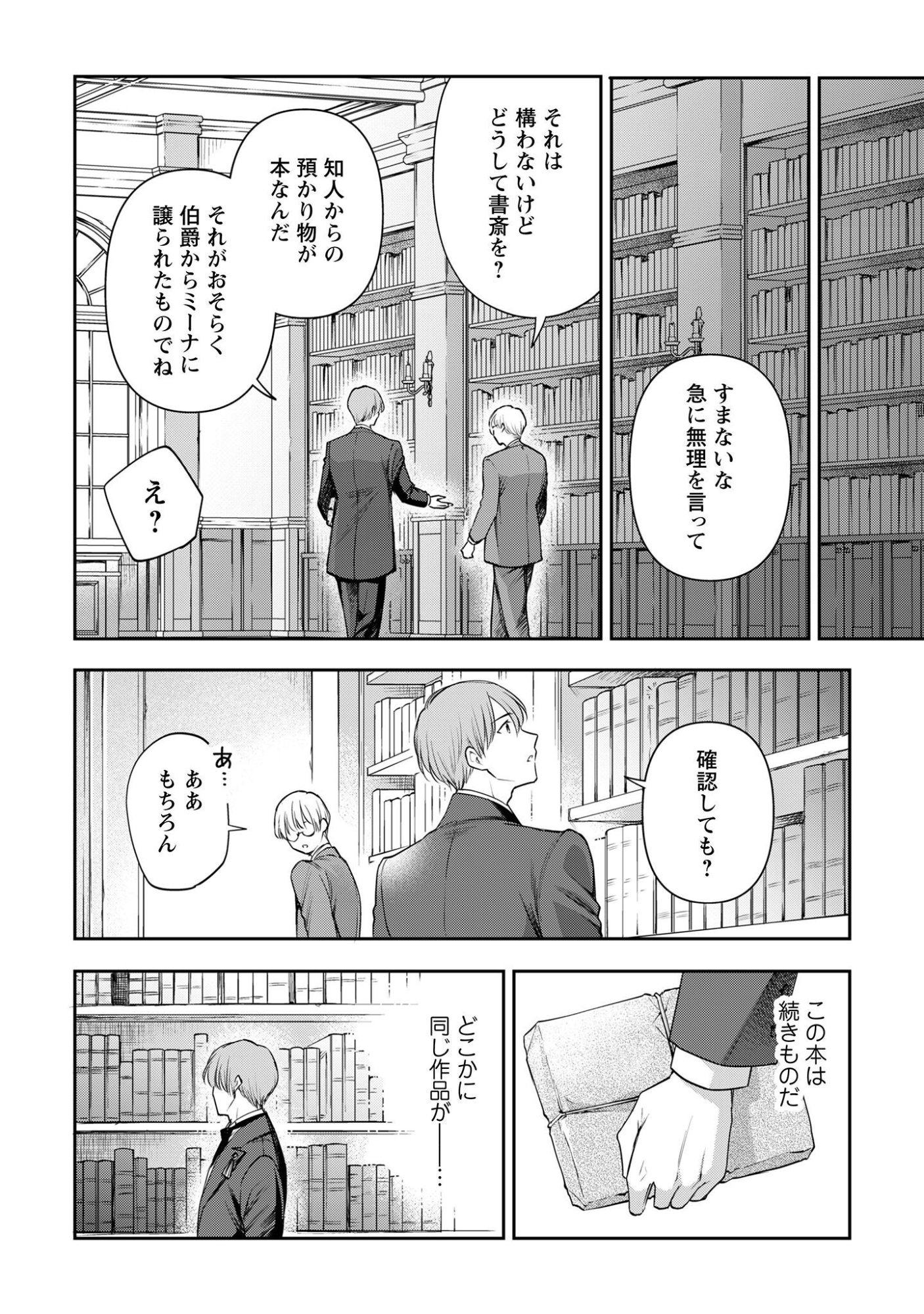 Meldy-Rockvell no Shin-Gi Chapter 4 7ページ