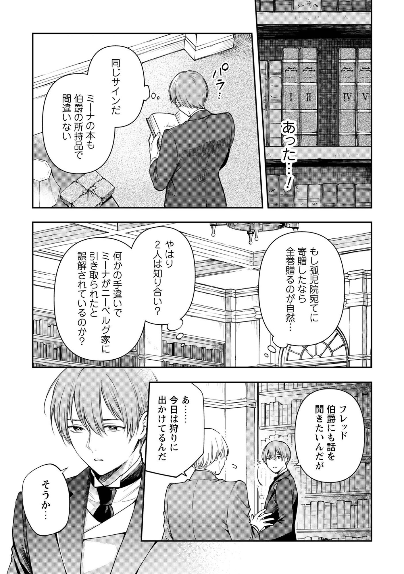 Meldy-Rockvell no Shin-Gi Chapter 4 8ページ