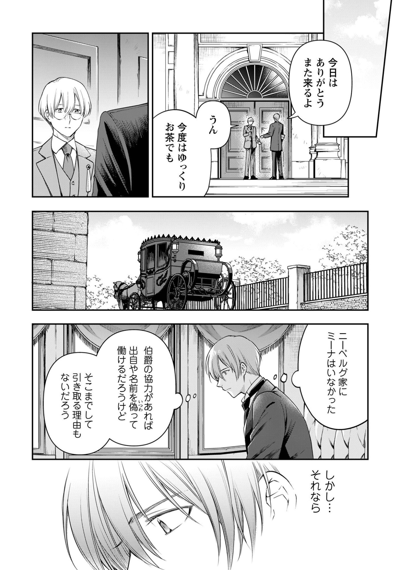 Meldy-Rockvell no Shin-Gi Chapter 4 9ページ