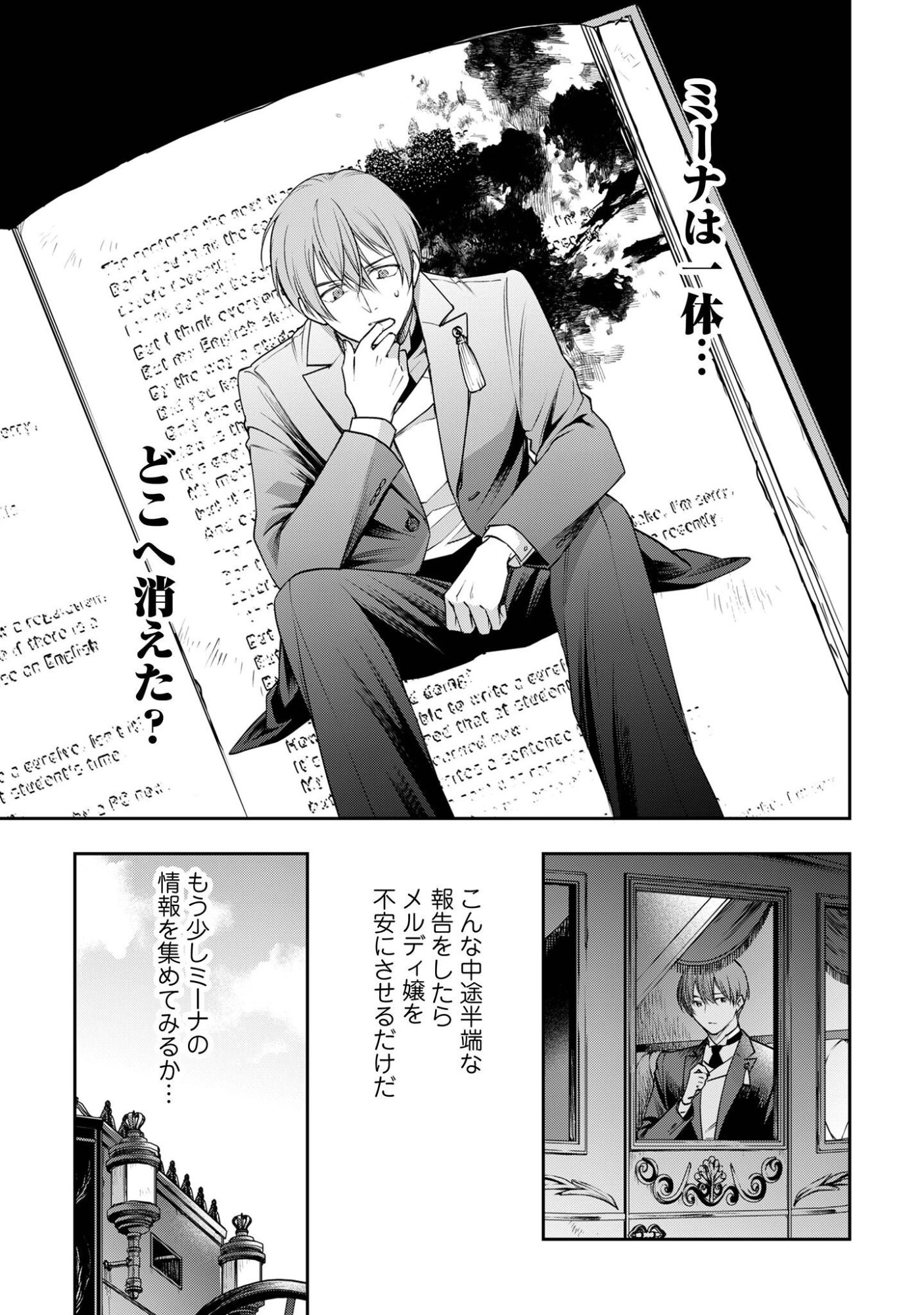 Meldy-Rockvell no Shin-Gi Chapter 4 10ページ