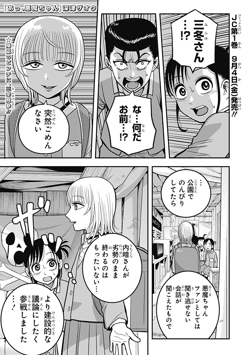 A, Akuma-chan Chapter 11 1ページ