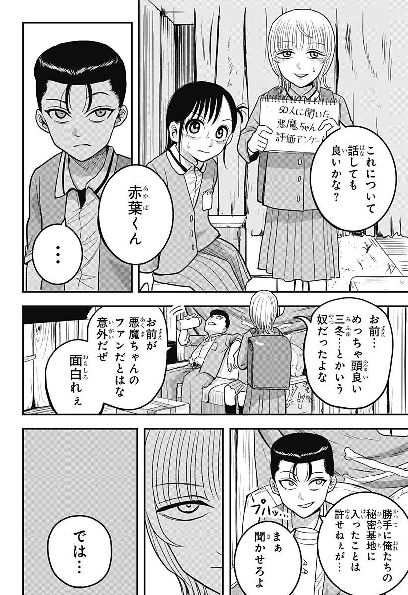 A, Akuma-chan Chapter 11 2ページ
