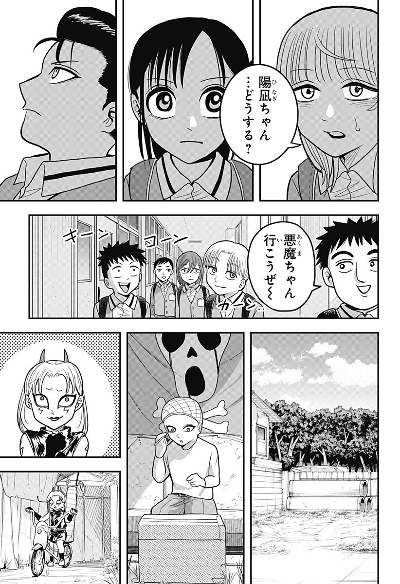 A, Akuma-chan Chapter 11 11ページ