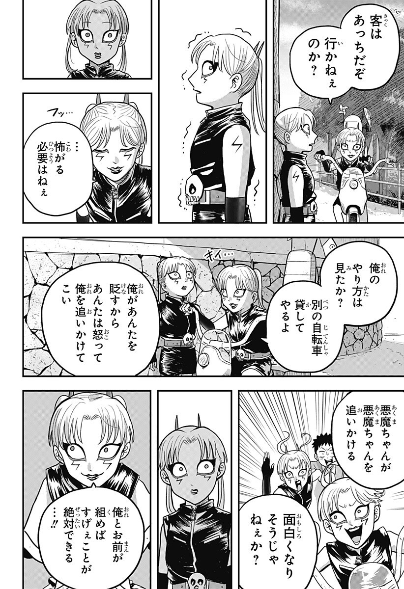 A, Akuma-chan Chapter 11 14ページ