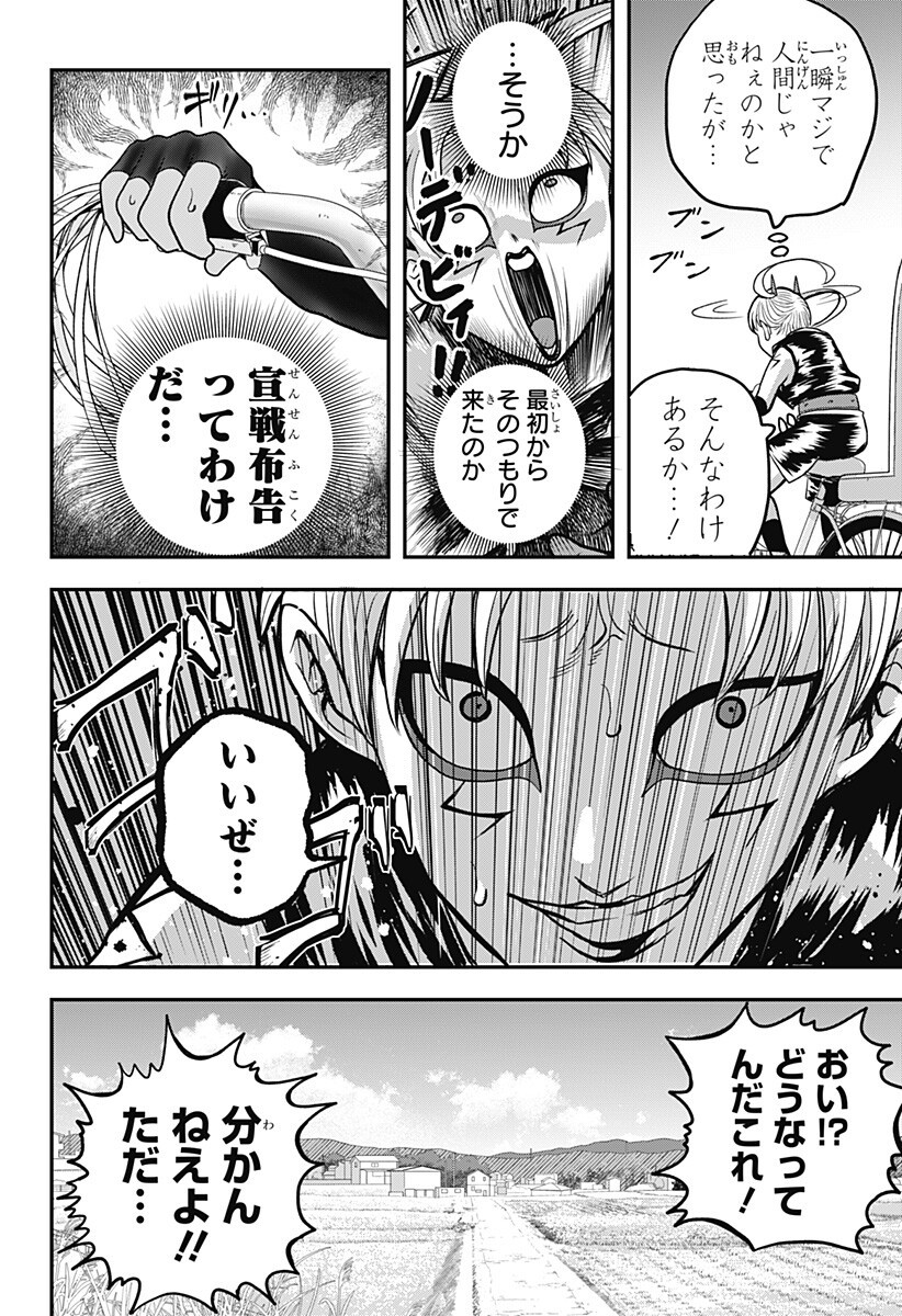 A, Akuma-chan Chapter 11 18ページ