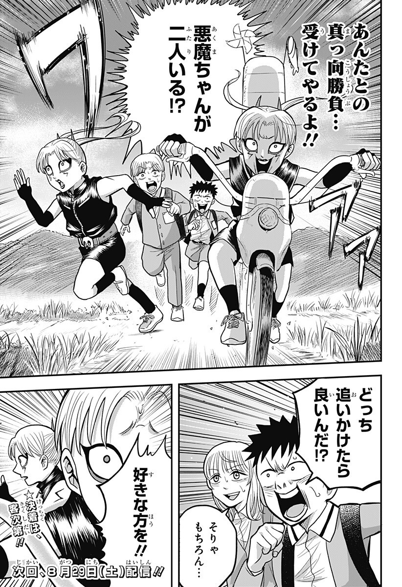 A, Akuma-chan Chapter 11 19ページ