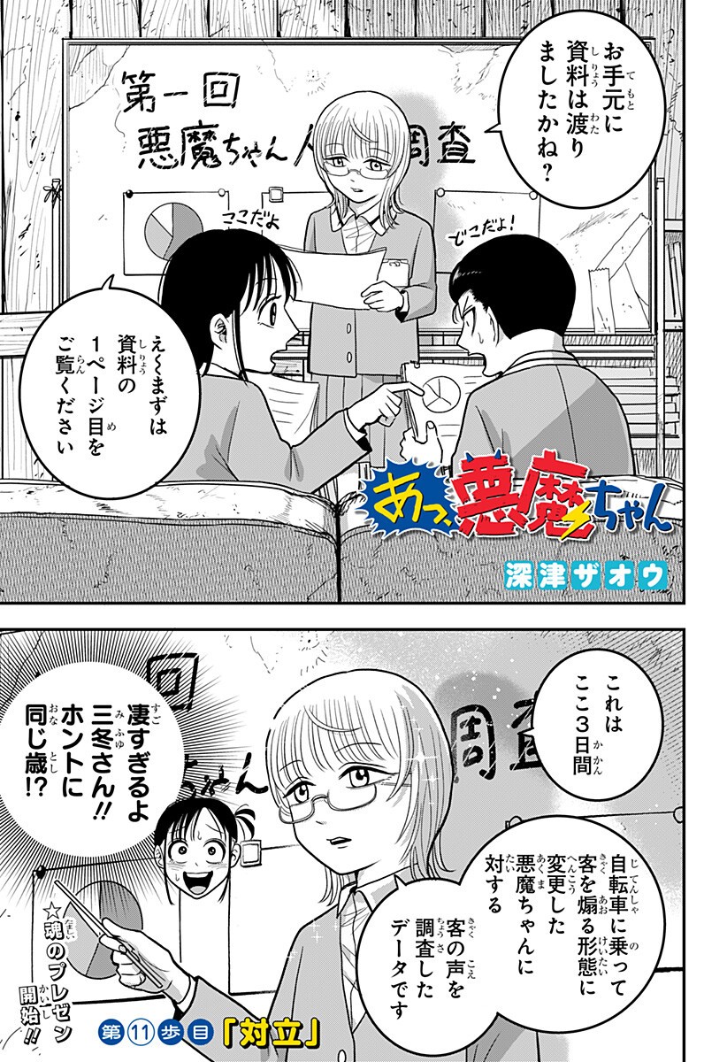 A, Akuma-chan Chapter 11 3ページ