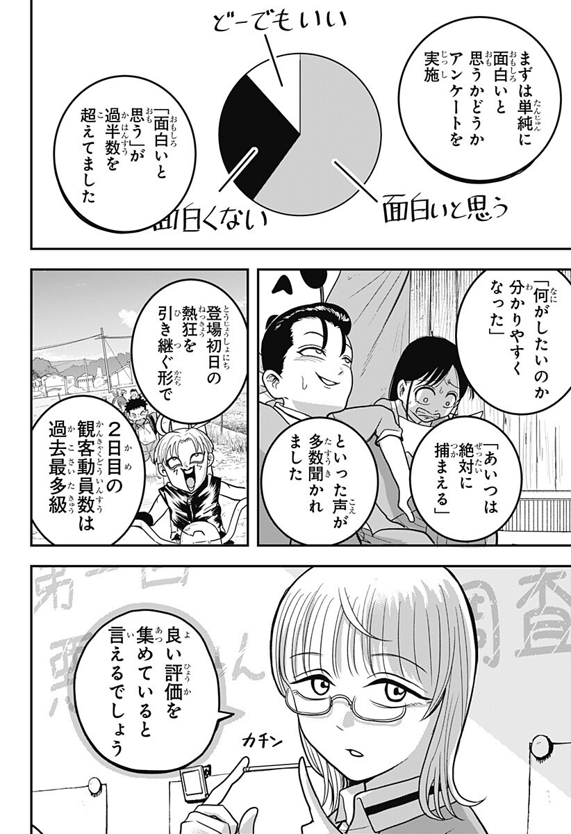 A, Akuma-chan Chapter 11 4ページ