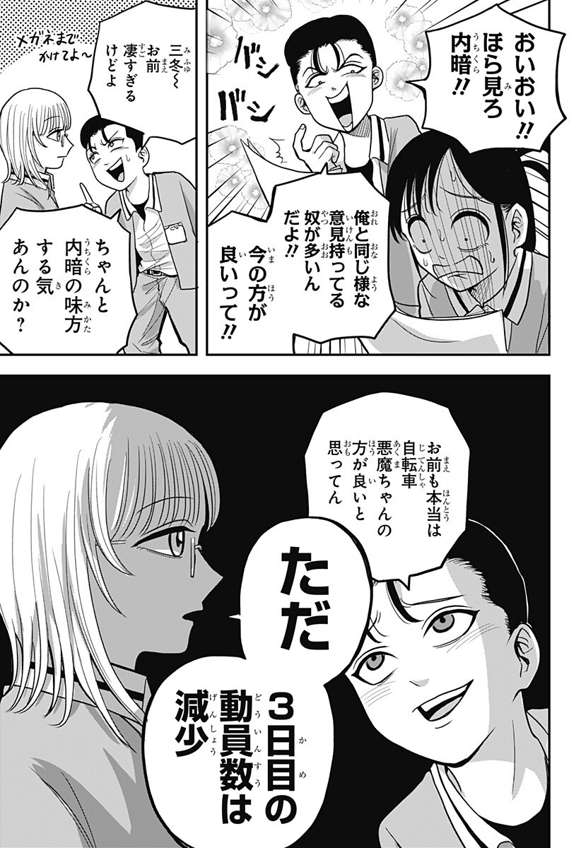 A, Akuma-chan Chapter 11 5ページ