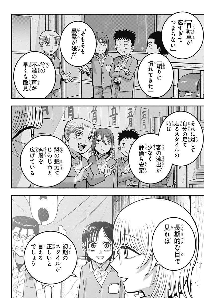 A, Akuma-chan Chapter 11 6ページ