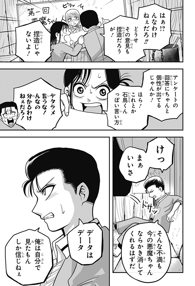 A, Akuma-chan Chapter 11 7ページ