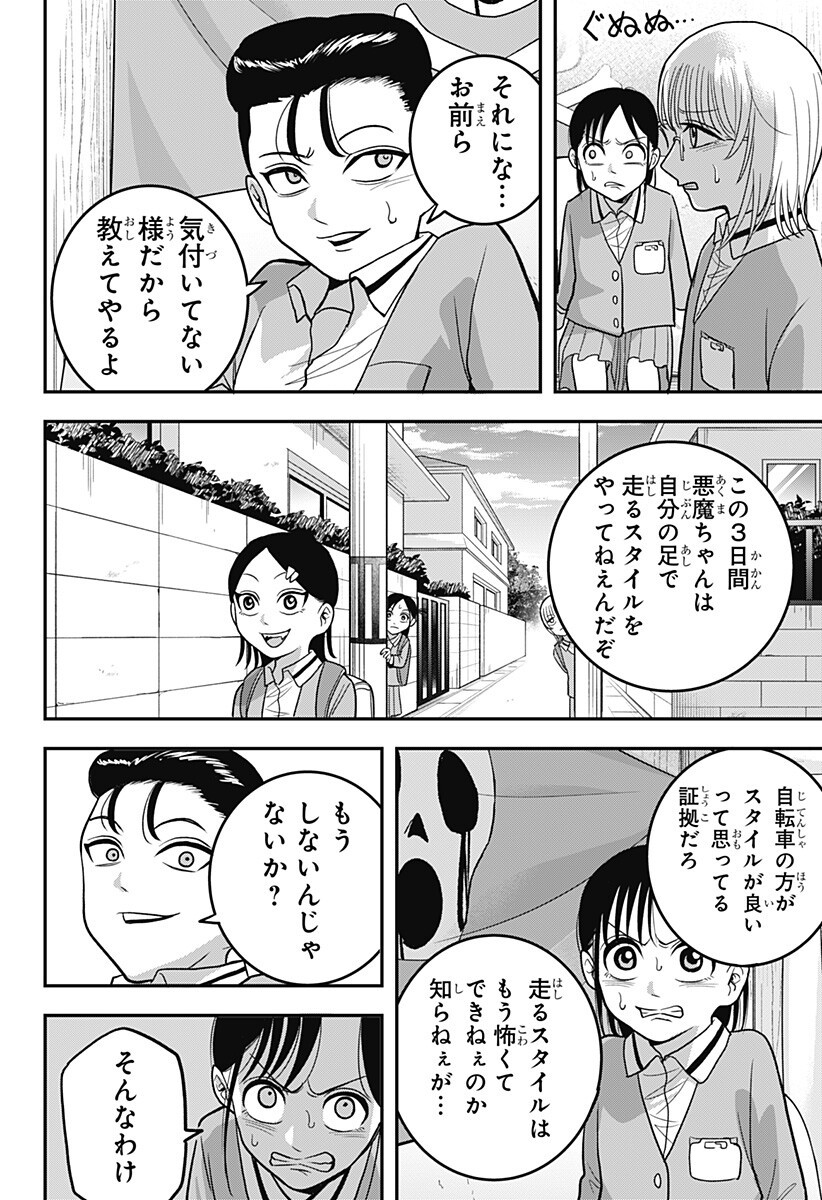 A, Akuma-chan Chapter 11 8ページ