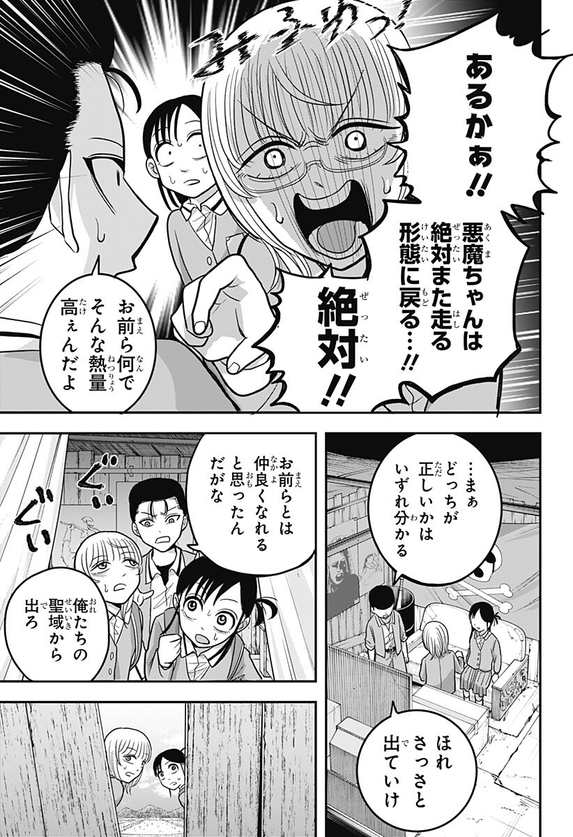 A, Akuma-chan Chapter 11 9ページ