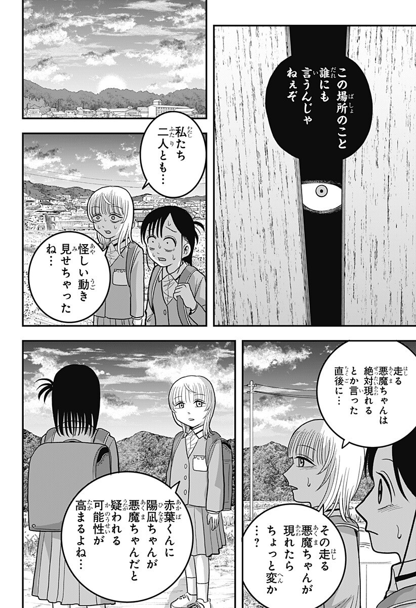 A, Akuma-chan Chapter 11 10ページ