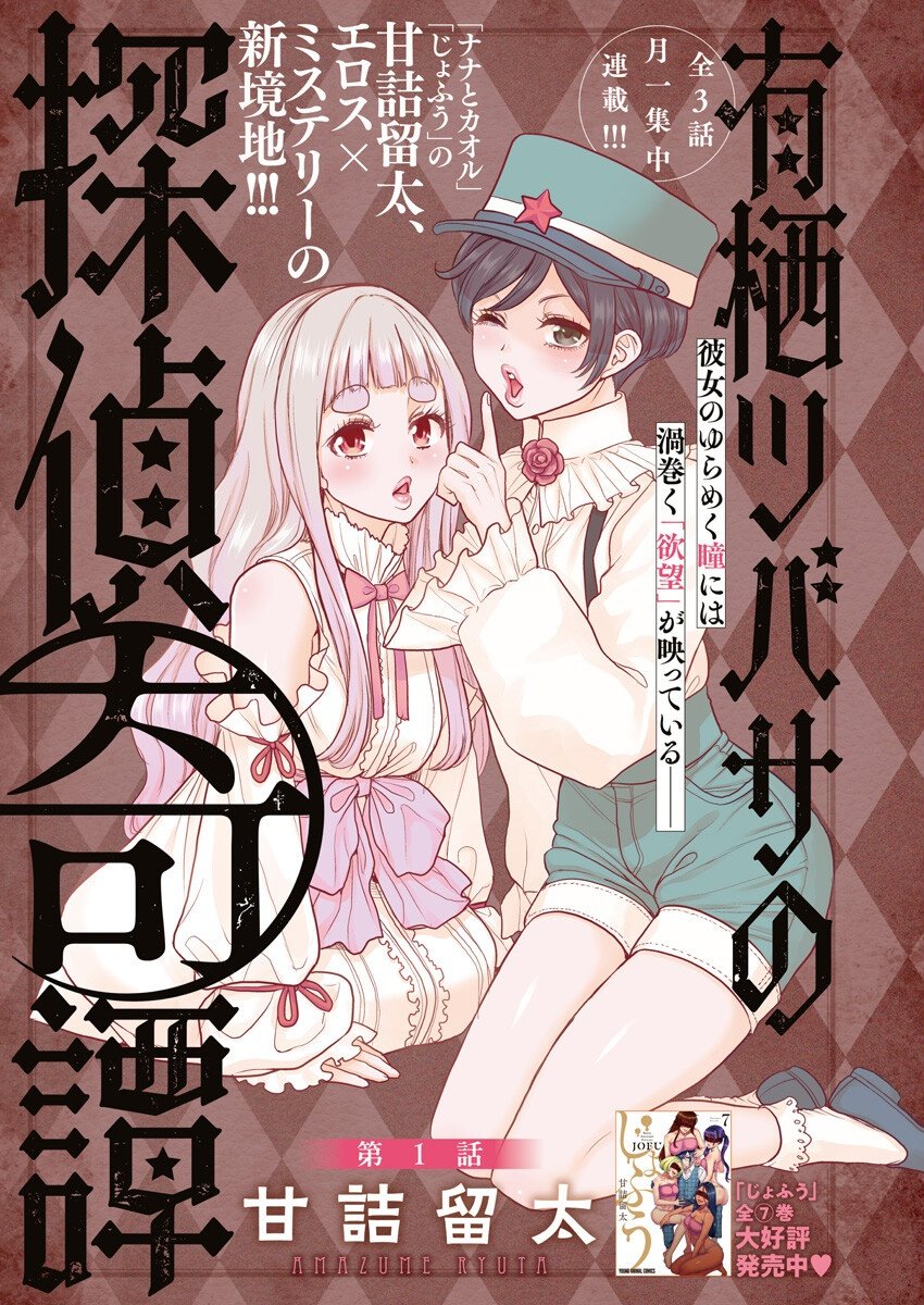 Arisu Tsubasa no Tantei Kitan Chapter 1 1ページ