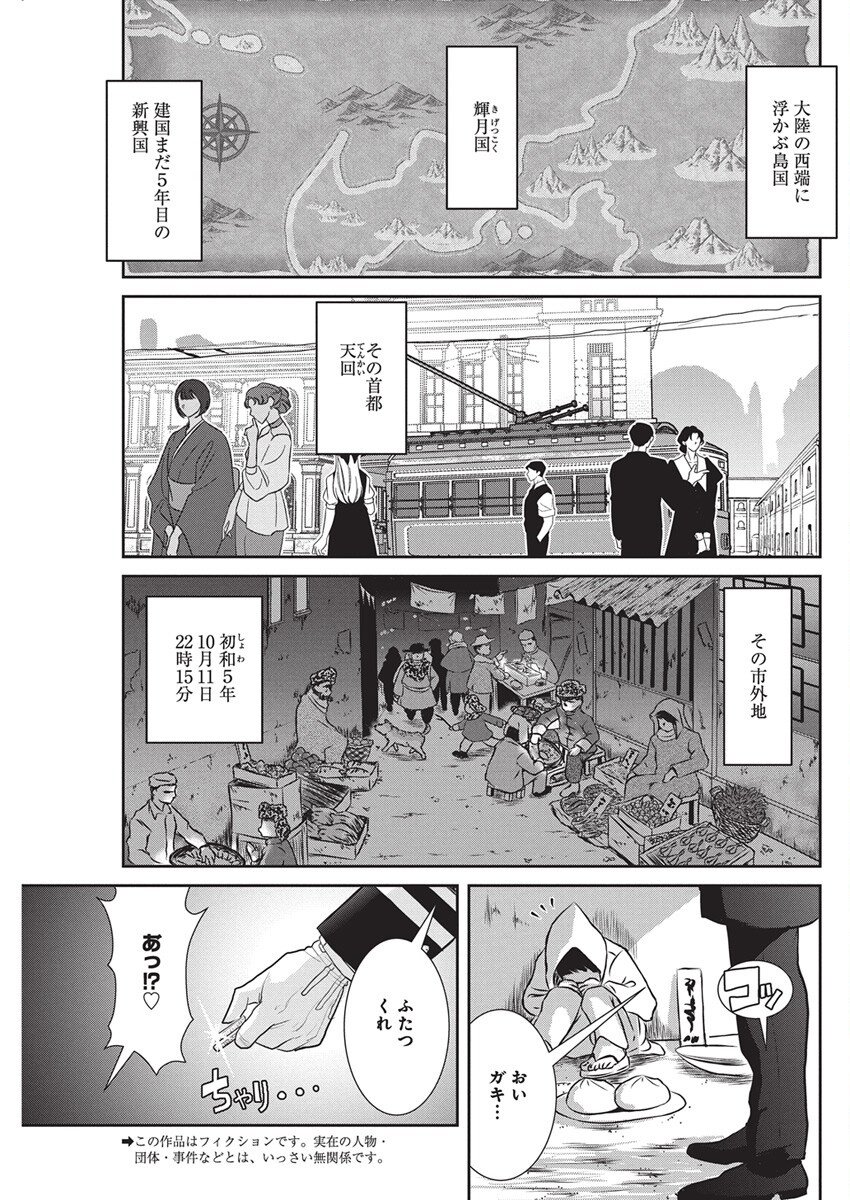 Arisu Tsubasa no Tantei Kitan Chapter 1 2ページ