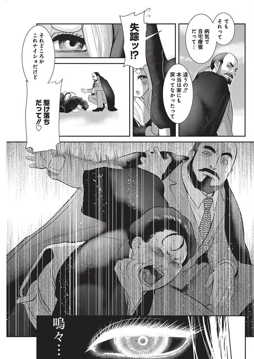 Arisu Tsubasa no Tantei Kitan Chapter 1 12ページ
