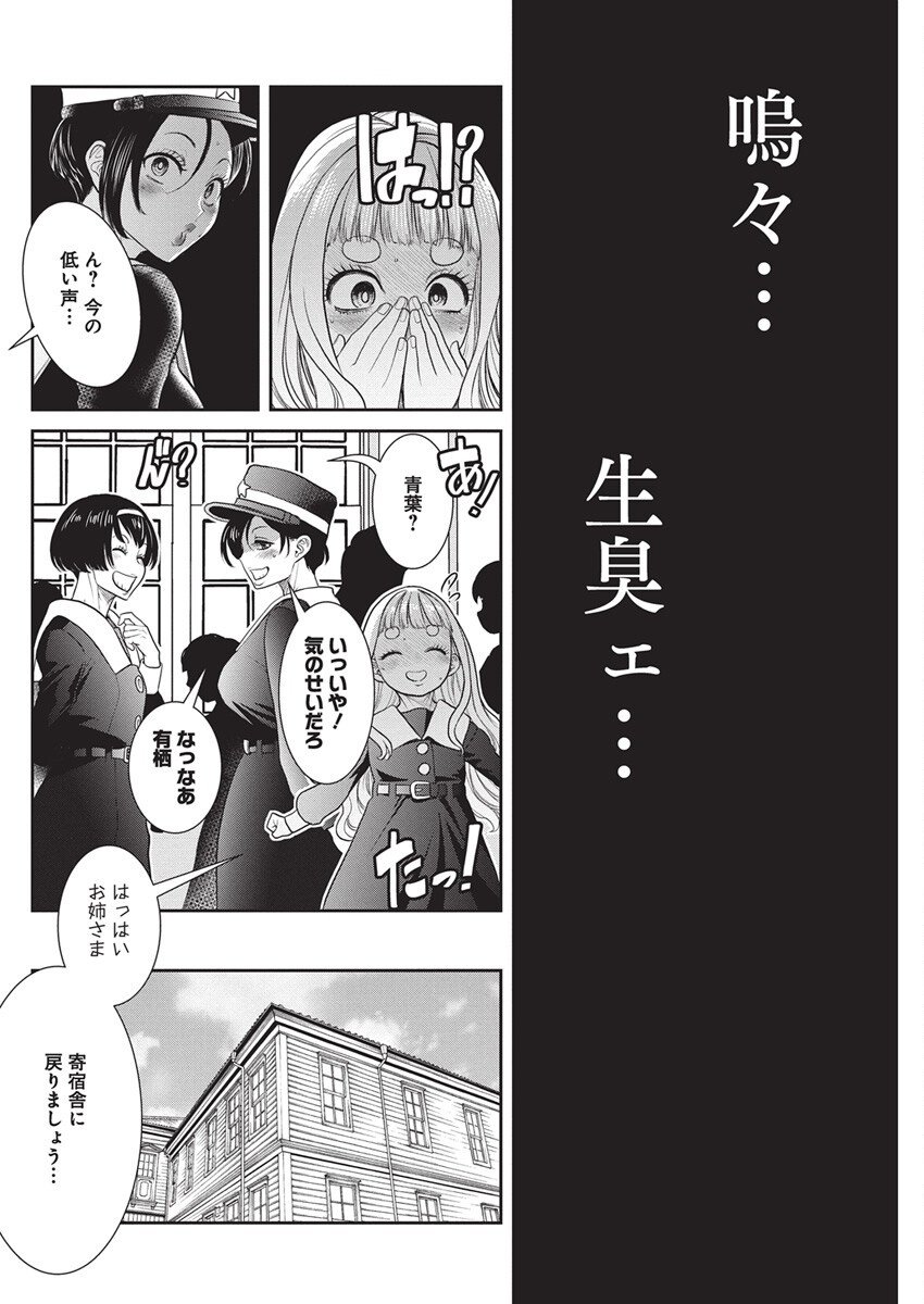Arisu Tsubasa no Tantei Kitan Chapter 1 13ページ