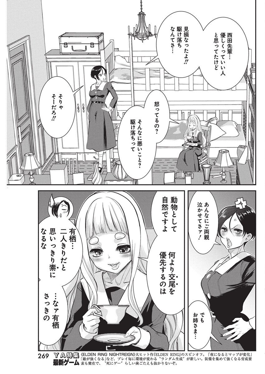 Arisu Tsubasa no Tantei Kitan Chapter 1 14ページ