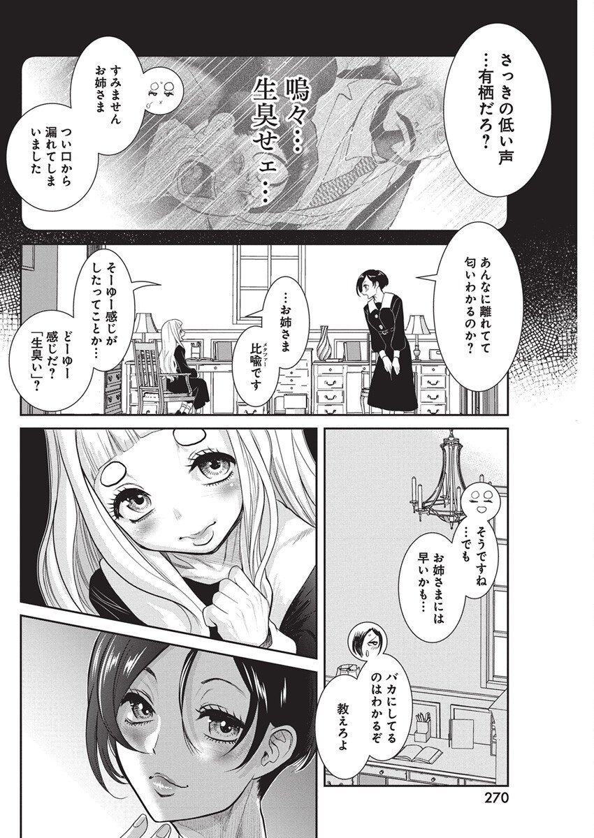 Arisu Tsubasa no Tantei Kitan Chapter 1 15ページ