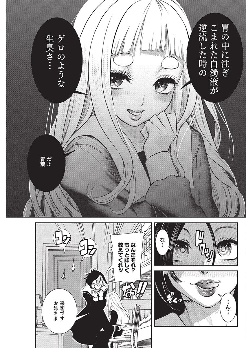 Arisu Tsubasa no Tantei Kitan Chapter 1 16ページ