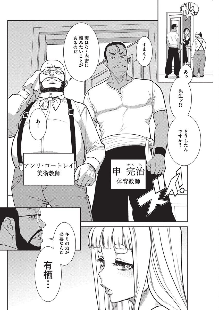 Arisu Tsubasa no Tantei Kitan Chapter 1 17ページ