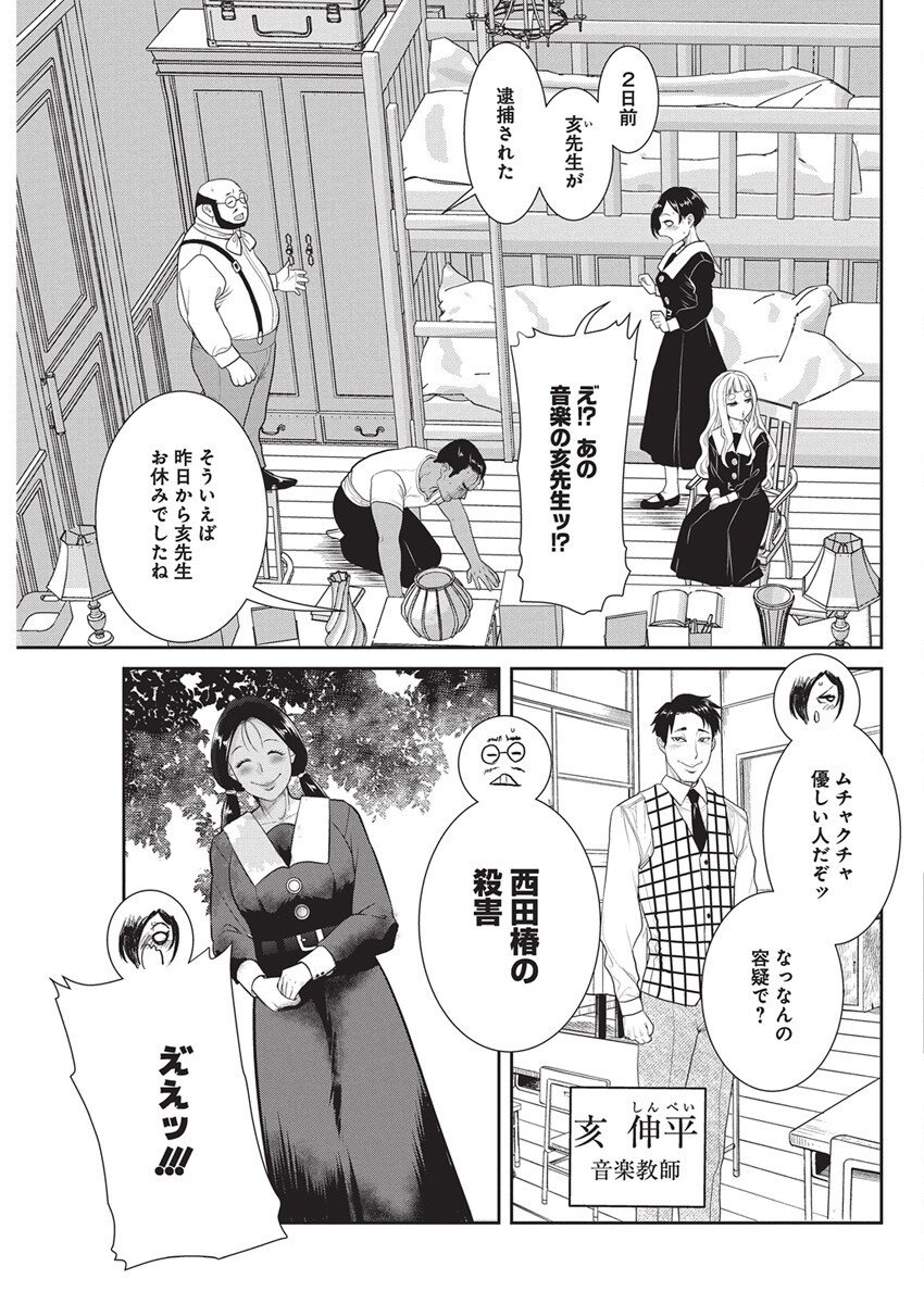 Arisu Tsubasa no Tantei Kitan Chapter 1 18ページ