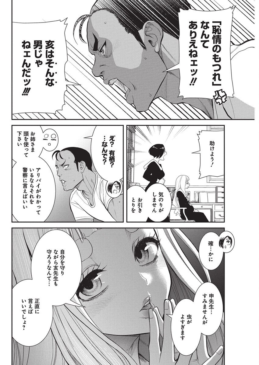 Arisu Tsubasa no Tantei Kitan Chapter 1 19ページ