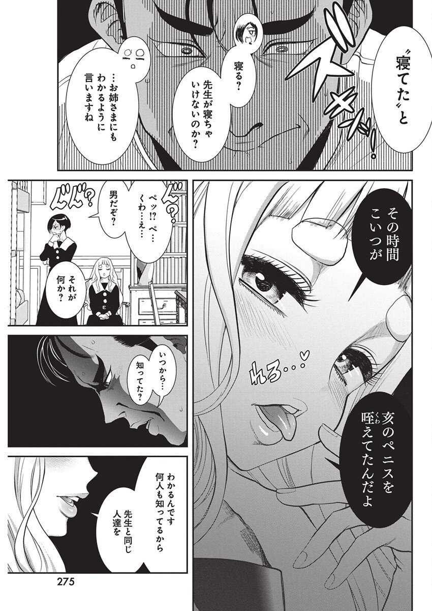 Arisu Tsubasa no Tantei Kitan Chapter 1 20ページ