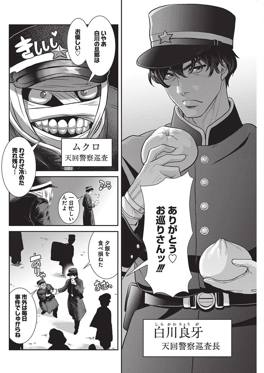 Arisu Tsubasa no Tantei Kitan Chapter 1 3ページ