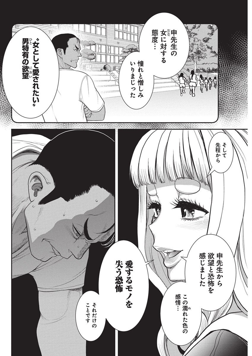 Arisu Tsubasa no Tantei Kitan Chapter 1 21ページ